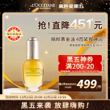 欧舒丹（L'OCCITANE）腊菊赋颜御龄精华油30ml 紧致肌肤 官方直售男女士礼物