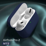 织尔  苹果Air Pods Pro2蓝牙耳机保护套防尘防摔防滑防指纹液态软硅胶可充电apple保护壳 【海军蓝】AirpodsPro2