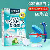 健之素日本进口正畸保持器清洁片假牙牙套清洗矫正器泡腾片井藤汉方生产 青柠味（60片）