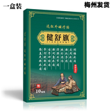 健舒旗远红外磁疗贴 颈椎肩周腰间盘腰肌劳损风关节跌打损伤疼痛贴 【1盒装】10贴