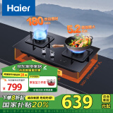 海尔（Haier）燃气灶天然气 家用双灶具5.2kW瞬燃猛火 180min智能定时 以旧换新搭配可调节底壳Q2BE7(12T)国补