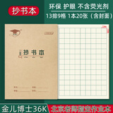 金儿博士36K田格本侧翻小学生作业本36开写字本日格本幼儿园1-2年级金儿博士护眼作业本36开田格本开学季 金儿博士36开抄书本-10本