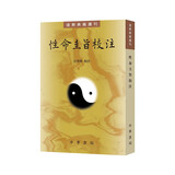 性命圭旨校注道教典籍选刊 明清知名内丹养生经典汪登伟注全新正版 繁体竖排版中华书局出版