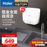 海尔（Haier）11升迷你小厨宝电热水器储水式家用厨房热水宝 2200W速热小尺寸一级能效长效保温 ES11-FDWX22