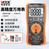 胜利仪器（VICTOR）高精度数字万用表电工多功能数显智能万能表家用多用表防烧
