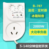 冰箱冰柜伴侣电子温控器定时器开关插座冰箱温度控制器. B-787(机械1500W 10A)