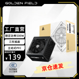 金河田（Golden field） 额定500W龙霸500台式机电脑主机电源DIY装机/600W/700W（主动式PFC/SCP短路保护/工厂直营） 龙霸500 额定500W