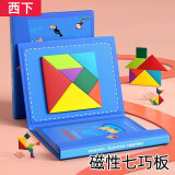 西下 磁力七巧板智力拼图立体积木儿童玩具一年级下册教具数学书本蓝