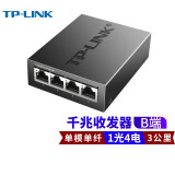 TP-LINK TL-FC311A/B-3套装 单模单纤千兆光纤收发器1000M光电转换器 TL-FC314B-3千兆一光四电 一台价