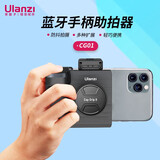 ulanzi 优篮子CG01手机蓝牙遥控器手持稳定器多功能助拍器拍照手持拍摄视频自拍vlog防抖出行旅拍神器