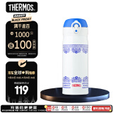 膳魔师（THERMOS）保温杯 400ml 进口 不锈钢 保温保冷杯 儿童水杯 JNL-402 青花瓷