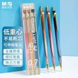 晨光(M&G)文具0.7mm活动铅笔 考试绘图自动铅笔 低重心防断芯 追光系列 三色混装AMPT7104A