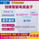 小湃创维网络机顶盒E900V22EV21EV21C电视盒子4K高清无线WIFI全网通用 E900V22E蓝牙遥控版 2+8G 5Gwifi
