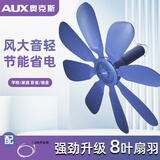 奥克斯（AUX）小吊扇蚊帐电风扇家用学生宿舍用床上小吊扇轻音小型吊式电风扇 【宿舍推荐】藏青色8叶大风力机械+1.8米线长