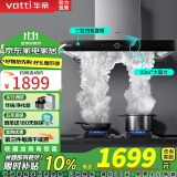 华帝（VATTI）i11180三腔·启世S3欧式顶吸油烟机 官方 23立方大吸力抽油烟机 智控挥手 自动清洗 i11180 单烟机