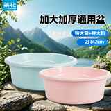 茶花塑料洗脸盆家用洗衣盆洗脚盆加深加厚学生宿舍面盆盆子旅行塑料盆 2只特大【蓝色+粉色】 42cm