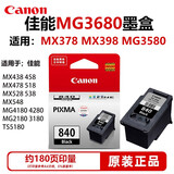 原装佳能840墨盒841MG3680 3580 3180TS5180 MX378 398打印机连供  原装佳能 标准840黑色墨盒8ml