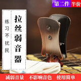 东之天地 专业二胡弱音器夹拉丝款二胡消声消音降音器琴码夹二胡减音配件 降音夹【升级拉丝款】