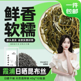 不吃小鱼【福建源头产地】400g 日晒昆布丝10小袋装 霞浦源头直发包邮