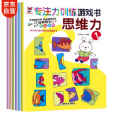 神奇的专注力训练游戏书 思维力 3-6岁儿童逻辑思维能力培养 儿童启蒙锻炼书套装（全6册）(中国环境标志产品 绿色印刷)