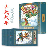 齐天大圣彩色连环画新版有声伴读全彩图彩色连环画全套12册珍藏版传统文化小人书经典