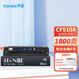 天色CF510A 204A适用惠普m180n硒鼓HP Color LaserJet Pro m154a m154nw m181fw打印机粉盒墨盒 黑色