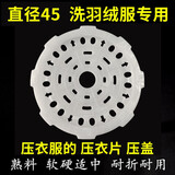 通用海尔全自动半自动老式老款洗衣机配件大全甩干桶压衣片脱水桶脱水机内盖压盖压衣服压片小天鹅奥克斯美的 全自动专用【直径45厘米】