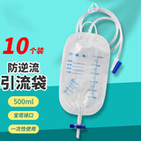 薛湖 医用一次性尿袋引流袋防逆流胆汁接尿袋男女士500ml集尿袋10个装