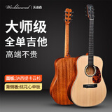 沃迪森（worldsound）更专业的高端沃迪森手工全单吉他单板民谣电箱木吉他儿童旅行 41英寸D-26S圆角