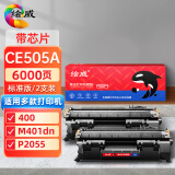 绘威CE505A 05A硒鼓2支装 适用惠普HP P2055 P2055D CF280A M401d佳能CRG-319 LBP6300dn LBP6650dn设备粉盒