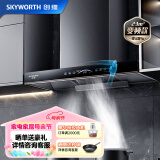 创维（Skyworth）油烟机 欧式顶吸式吸油烟机家用 变频大吸力抽油烟机 自清洗挥手体感触控 Y011
