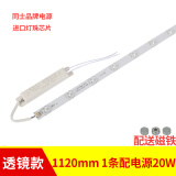 led灯条长条1.2米办公灯配件光源改造替换灯板驱动灯芯9.5/11mm宽 铝基板透镜款1120x18mm一拖一20 其它