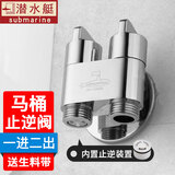 潜水艇（Submarine） 马桶角阀逆止阀一进二出双控三角阀全铜防倒流卫生间止回阀止水阀上水阀脚阀 【银色马桶止逆阀】接马桶防反水