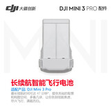 大疆 DJI Mini 3 Pro 无人机原装配件智能飞行电池螺旋桨双向充电管家畅飞续航包转接线充电器 DJI Mini 3 Pro 长续航智能飞行电池