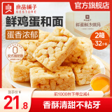 良品铺子良品铺子鲜蛋酥沙琪玛葡萄干沙琪玛面包蛋糕  下午茶点心早餐 【更划算】鲜蛋酥沙琪玛 500g x2箱 ,