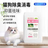 敌特宠物除臭剂 狗狗消毒水剂猫尿除味剂猫砂尿骚便臭室内去味用品 水蜜桃1000ml【购两瓶赠壶】