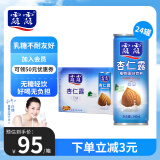 露露杏仁露无糖款240ml*24罐整箱 0乳糖杏仁奶饮料植物蛋白年货送礼