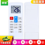 鼎智适用一诺维克康加佳空调柜挂机遥控器板通用KFR-35GW KFR-25GW