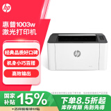 惠普（HP）1003w无线激光打印机 打印机学生家用 家庭打印作业打印小巧简约(103w升级款）