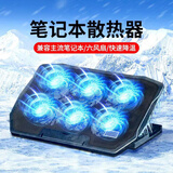 诺西笔记本散热器支架底座静音办公追剧降温可升降折叠便携式支撑板垫 尊享款六风扇【固定风速】 H9
