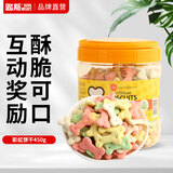 路斯宠物狗狗零食训练饼干磨牙营养狗粮金毛泰迪奶香味狗狗饼干 450g营养彩虹饼干