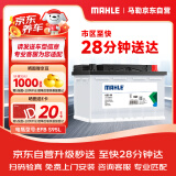 马勒（MAHLE）汽车电瓶蓄电池起停EFB S95L适配汉兰达威驰致FS炫奥德赛雷克萨斯