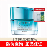 珀莱雅（PROYA）官方旗舰营自护肤水乳套装水漾芯肌补水保湿护肤母亲节礼物 水漾芯肌透润面霜50g-倍润型