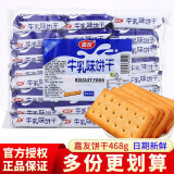 嘉友 牛乳味饼干468g约24小包 炼奶起士味饼干椰子饼干72片休闲零食品 牛乳味 468g （内含24袋）