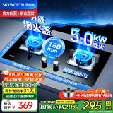 创维（Skyworth）燃气灶煤气灶双灶家用 5.0kW液化气猛火灶具 智能定时 台式嵌入式钢化玻璃灶台Z201B（液化气）