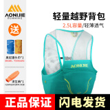 奥尼捷（AONIJIE） 越野跑步背包跑步背心2.5L马拉松户外双肩包超轻水壶水袋包骑行 薄荷绿单背包 M/L（胸围90-102cm）