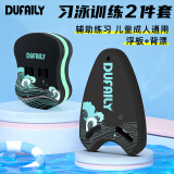 DUFAILY游泳浮板成人 加厚儿童专业训练装备游泳背漂浮力A字打水板助泳板 黑色海岸浮板+背漂套装