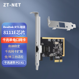 中天通讯（ZT-NET）千兆PCI-X1有线网卡台式电脑 自适应1000M独立内置扩展网卡百兆网速提升网卡高速游戏网卡 8111E千兆单口PCI-E X1