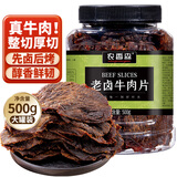 农香森手撕卤牛肉干500g蜜汁味老卤牛肉片即食健身代餐熟食下酒菜牛腱子