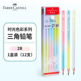 辉柏嘉（Faber-castell）【热门商品】三角铅笔2B学生文具 考试素描绘图铅笔涂卡笔 正姿铅笔渐变款12支100-136-575